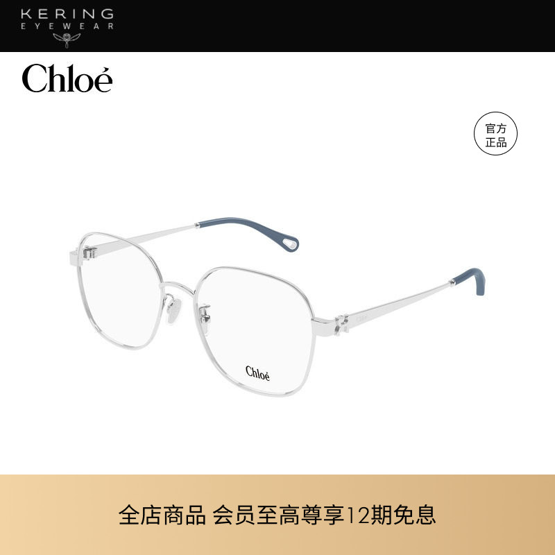 开云眼镜 蔻依Chlo&eacute;男女同款金属细框光学近视眼镜框CH0337OA