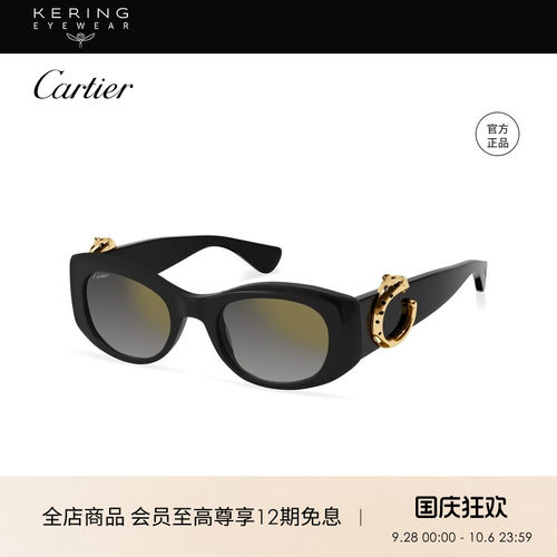 卡地亚Cartier太阳眼镜