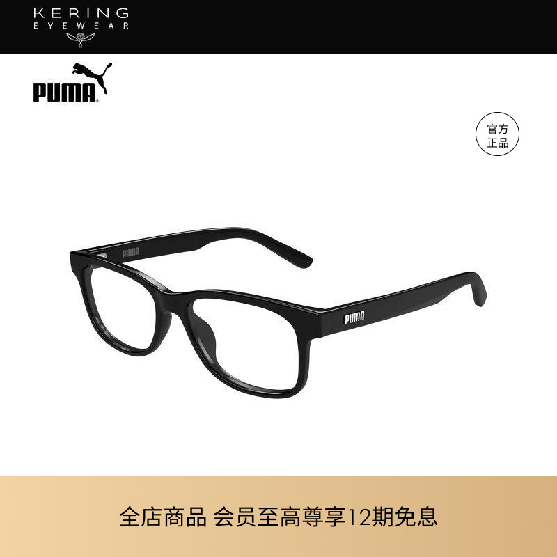 【2026新款】开云眼镜彪马PUMA男女儿童矩形光学眼镜框PJ0089O