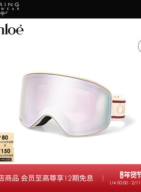 明星同款礼物开云眼镜蔻依Chloé防雾户外运动滑雪护目镜CH0072S