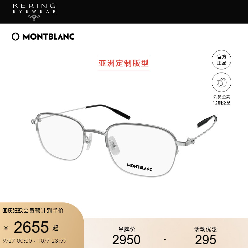 开云眼镜 万宝龙Montblanc半框钛架细框近视光学眼镜MB0372OA