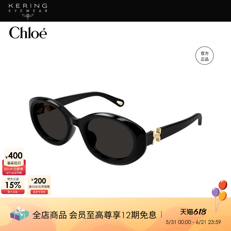 开云眼镜 蔻依Chlo&eacute;男女同款复古圆形防晒太阳镜墨镜CH0323SK