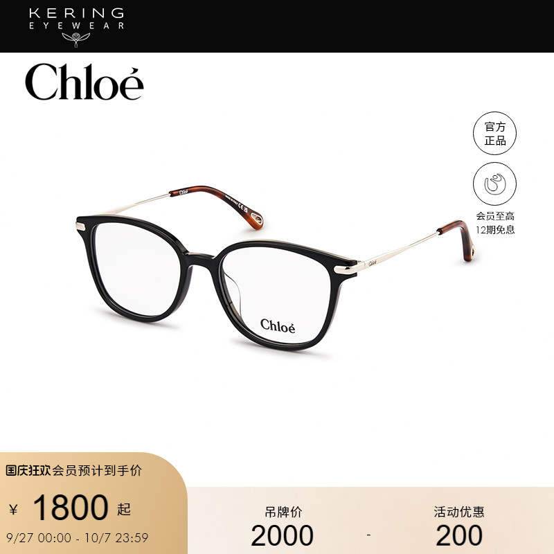 蔻依Chloé开女性光学镜