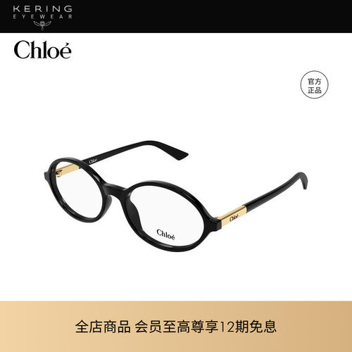 开云眼镜 蔻依Chloé小框圆形光学近视眼镜框镜架CH0367O