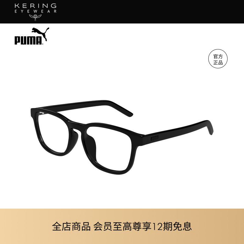【2026新款】开云眼镜彪马PUMA男女矩形光学近视眼镜框PU0503OA
