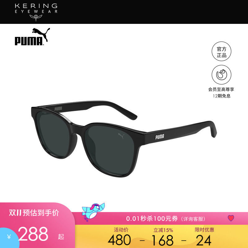 开云眼镜 彪马PUMA男女同款儿童方框太阳镜墨镜PJ0087S