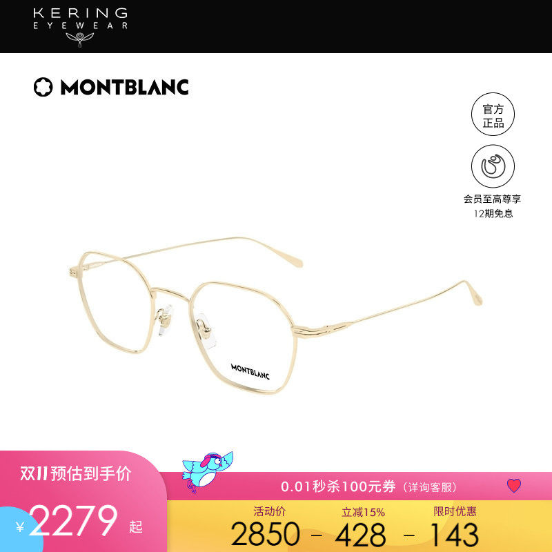 开云眼镜 万宝龙Montblanc男女同款几何形光学眼镜框MB0472O