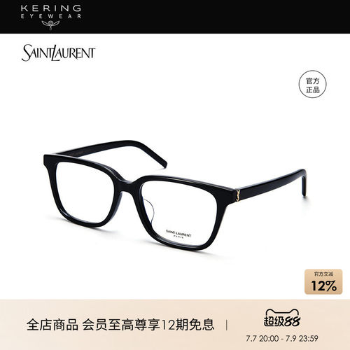 saintlaurent百搭黑框光学镜