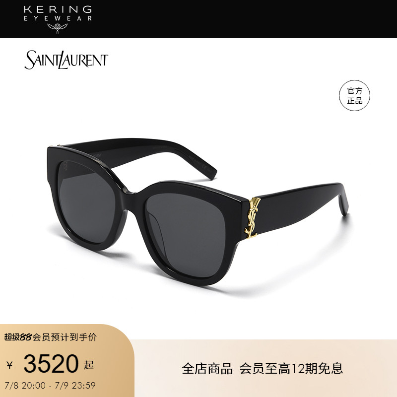 开云眼镜圣罗兰YSL防晒太阳镜