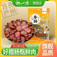 甄山味貴州香腸500g農(nóng)家手工熏肉