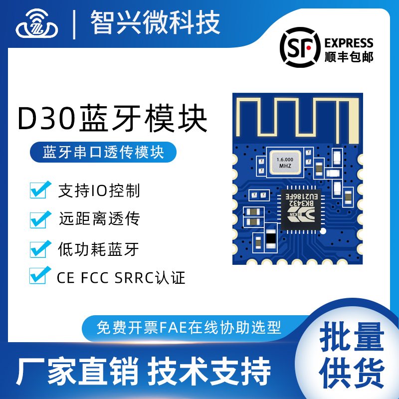低功耗ble无线双模透传ZX-D30蓝牙模块芯片高速串口通讯模组