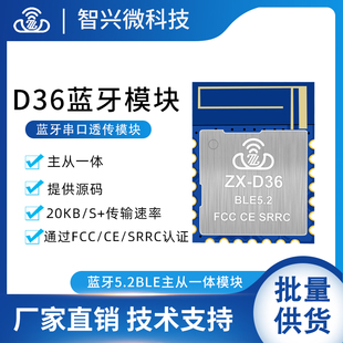 D36无线串口透传蓝牙模块BLE5.2主从一体低功耗小尺寸模组