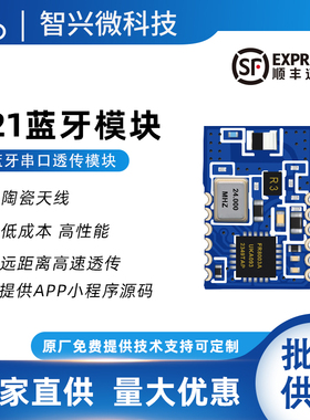 ZX-D21蓝牙模块BLE低功耗高速率数据无线透传通信串口转蓝牙模组