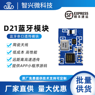 D21蓝牙模块BLE低功耗高速率数据无线透传通信串口转蓝牙模组