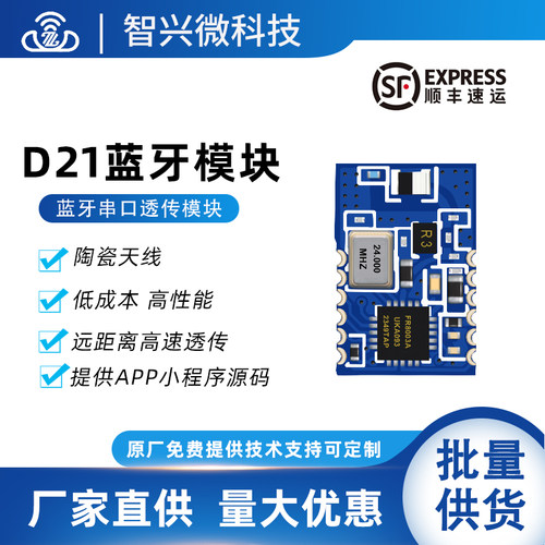 ZX-D21蓝牙模块BLE低功耗高速率数据无线透传通信串口转蓝牙模组