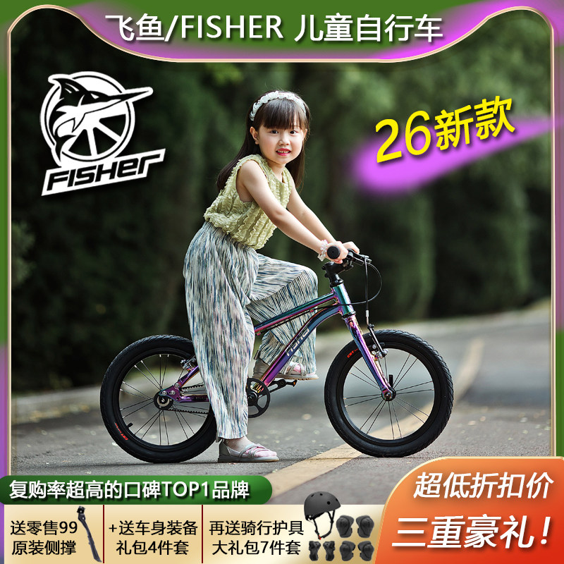 飞鱼超轻儿童自行车单脚踏车户外运动踏青学生1416寸骑行3-7岁