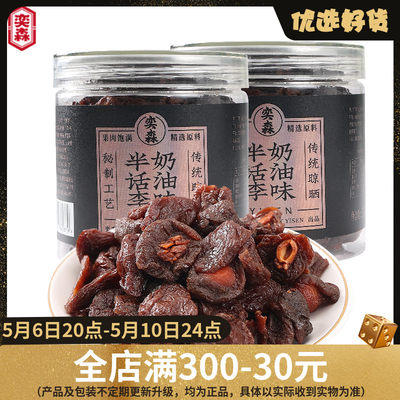 奕森奶油味半话李236g*2