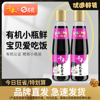 【千禾_有机酱油】特级生抽有机认证 炒菜凉拌佐餐调味210ml-2