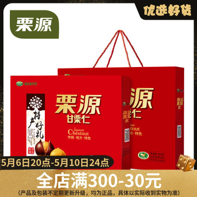 【栗源】燕山板栗600g春节年货礼盒唐山特产甘栗仁小吃食品礼盒