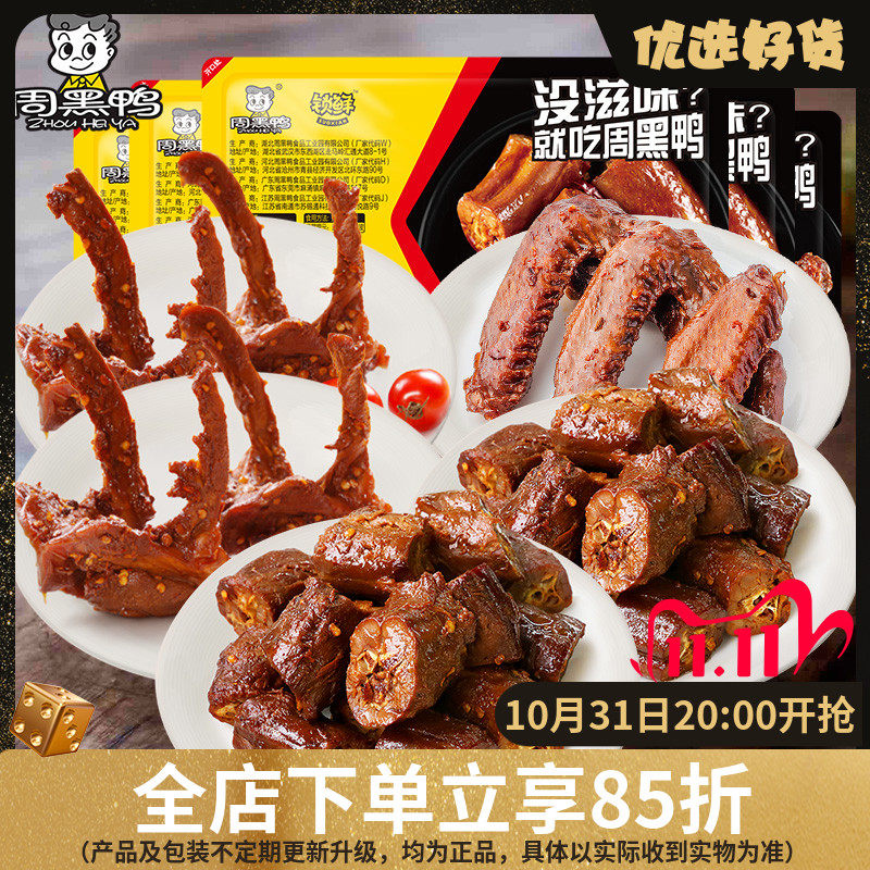 周黑鸭 锁鲜 鸭脖300g 锁骨190g 翅160g怎么看?