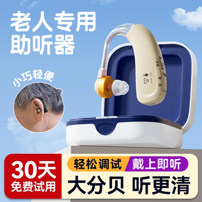 助听器老人专用耳聋耳背重度医用