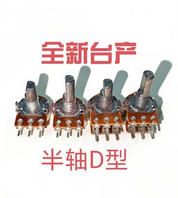半轴148台产电位器 单双联B5KB10KB20KB50KB100K 3脚6脚 15MM20MM