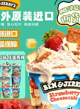Ben&Jerry's本杰瑞巧克力焦糖香草冰淇淋进口冰激凌【部分临期】