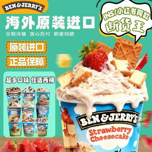 Ben&Jerry's本杰瑞冰淇淋巧克力冰激凌【部分临期】