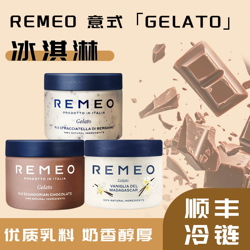 REMEO意式GELATO冰淇淋桶西西里柠檬巧克力提拉米苏意大利进口