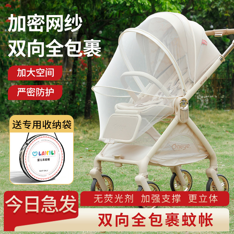 婴儿车蚊帐全罩通用防蚊虫