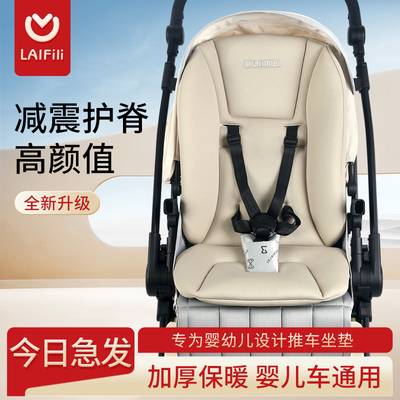 laifili婴儿车垫子护脊支撑保护