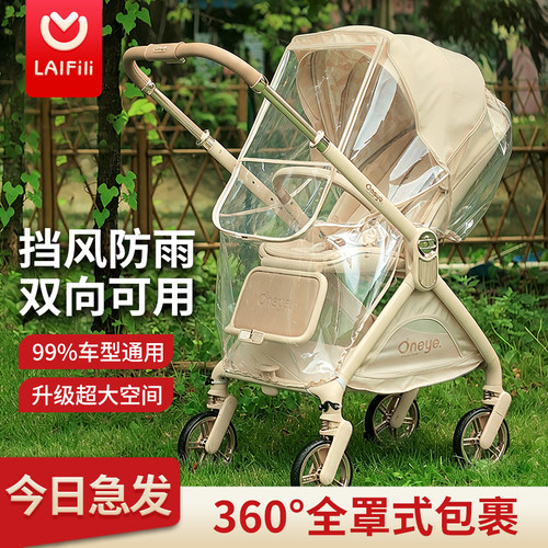 婴儿车防风罩挡风雨罩
