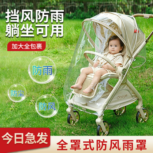 适用丸丫T9/逸乐途/罗马假日雨罩