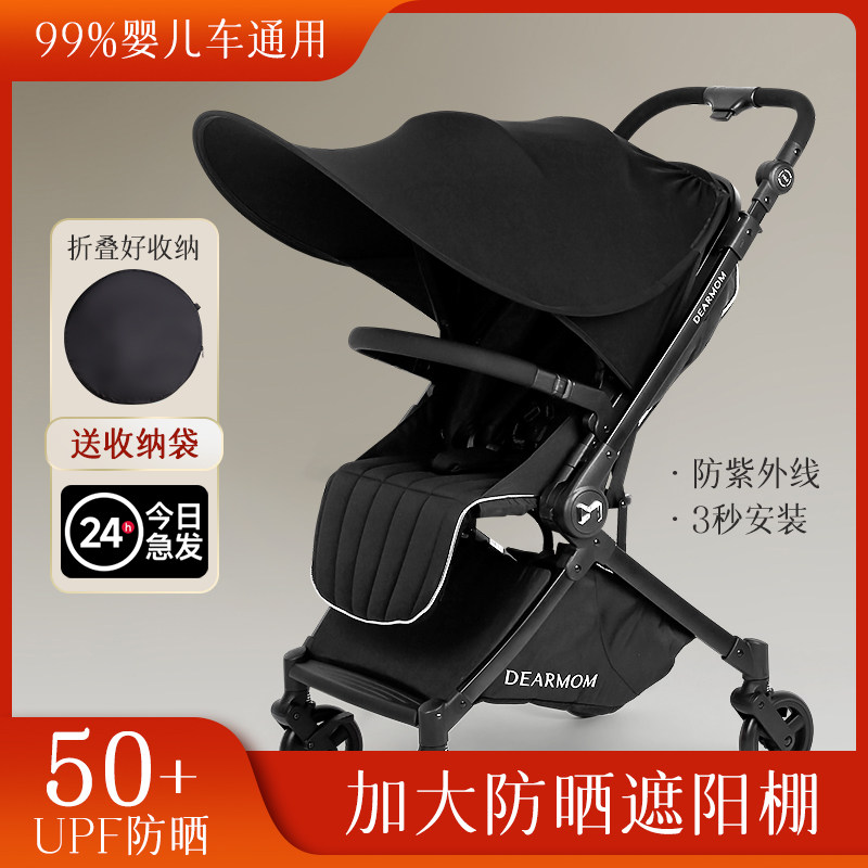 婴儿车遮阳伞逸乐途/帕奇通用