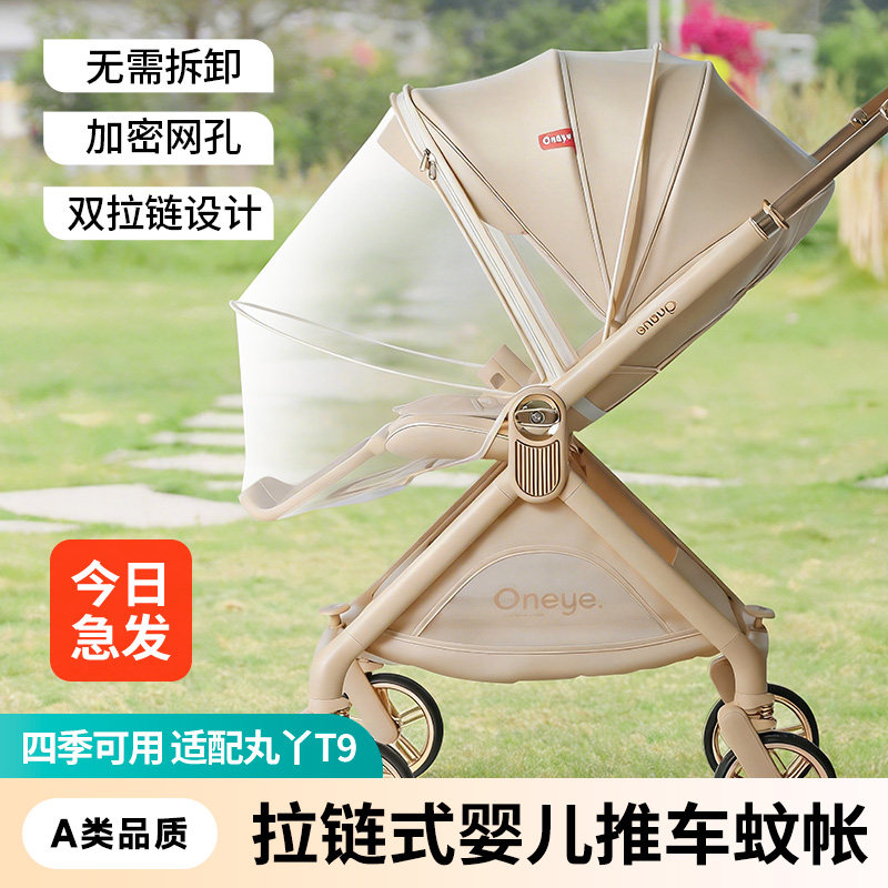 婴儿车全罩通用加大防蚊虫蚊帐图片