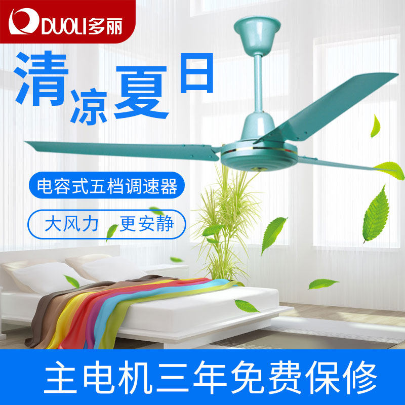 多丽吊扇56寸家用商用铁叶大风客厅餐厅宿舍工厂工业吊式电风扇