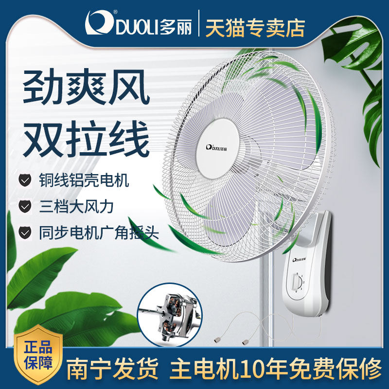 多丽壁扇家用电风扇壁挂式机械式双拉线kb5-40(a)摇头三挡大风力
