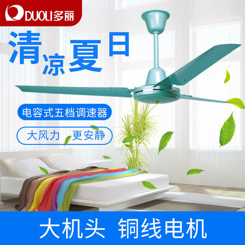 多丽吊扇56寸家用商用铁叶大风
