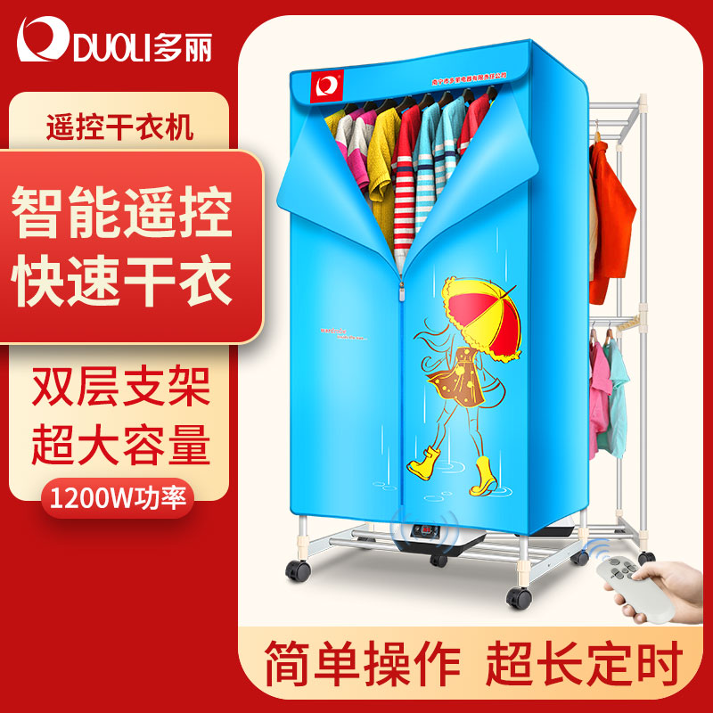 多丽干衣机遥控烘干机家用烘衣机大容量烘干器速干衣柜双层铝合金