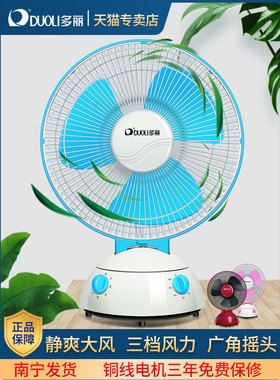 多丽电风扇家用台式小型台扇摇头大风力定时双电机儿童FT2-25