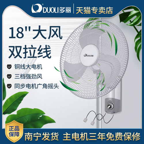 多丽双拉线摇头送风家用电风扇