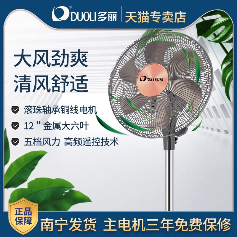 多丽大风力遥控款电风扇