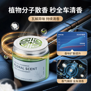车载香薰轻奢香膏香氛汽车摆件持久淡香除异味清新空气剂高级感