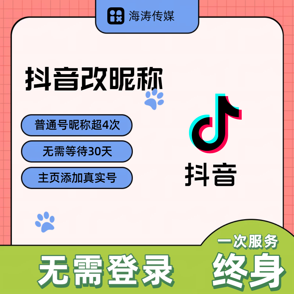 抖音改昵称超过4次不需要等30天无法更改昵称蓝V改名企业号改昵称