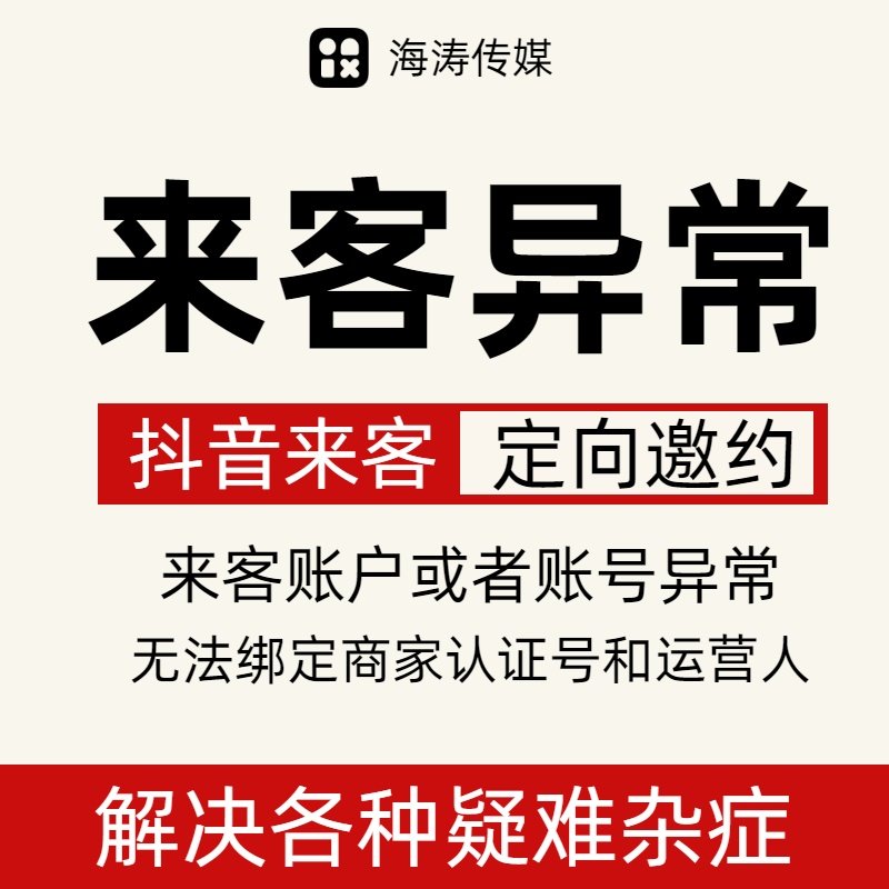 抖音来客店铺商家认证资质账号异常无法绑定改运营人十名信息