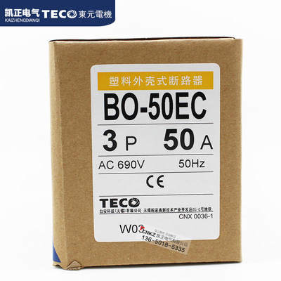 全新原装正品TECO台安塑壳断路器BO-50EC 3P 15A 20A 30A 40A 50A