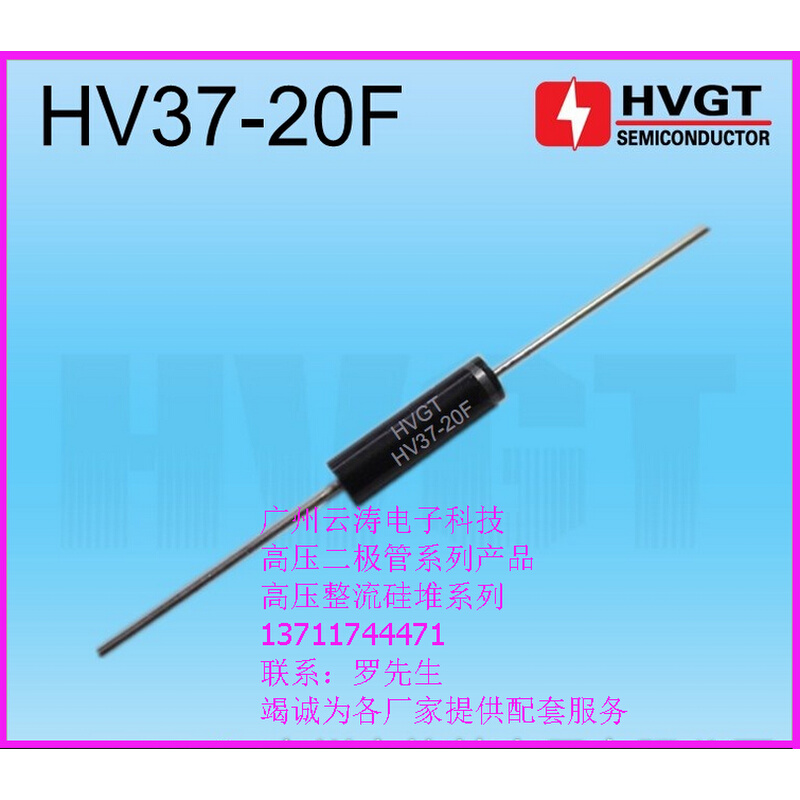 正品高压二极管HV37-20F高压硅堆 200mA 20kV倍压电路整流二极管*