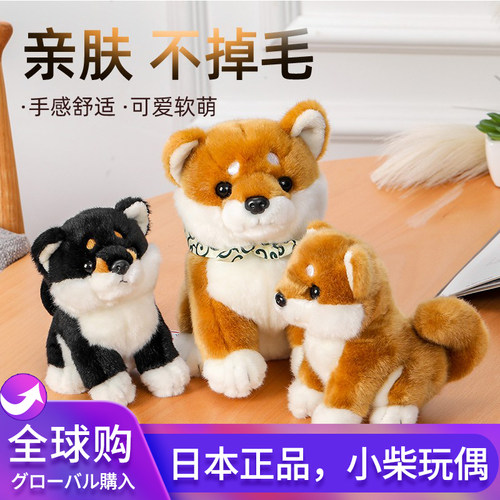 日本进口毛绒柴犬公仔仿真动物