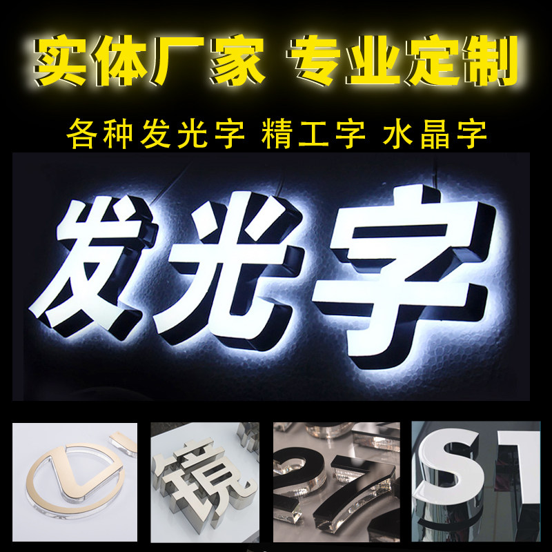 不锈钢树脂背发光字亚克力水晶迷你字超级无边字定做门头广告招牌_虎窝淘