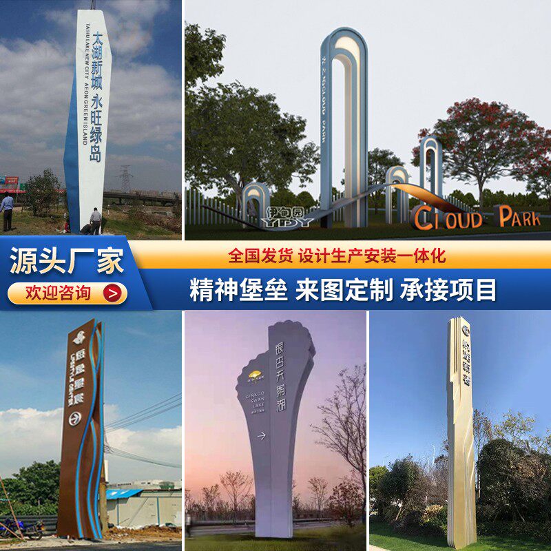 大型精神堡垒标识标牌导向牌定做
